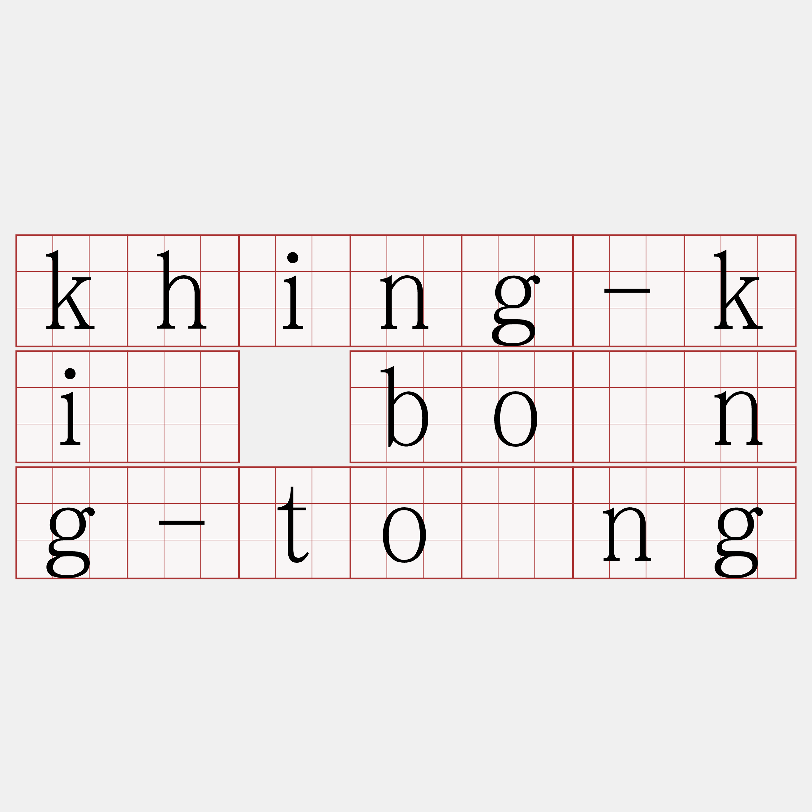 khing-kí bōng-tōng